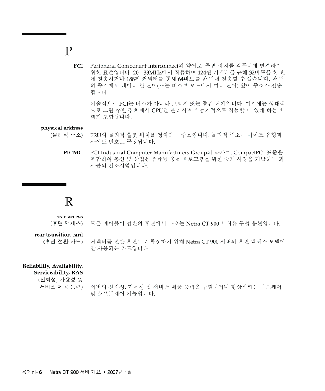 Sun Microsystems Ct 900 manual Physical address, 후면 액세스 모든 케이블이 선반의 후면에서 나오는 Netra CT 900 서버용 구성 옵션입니다 