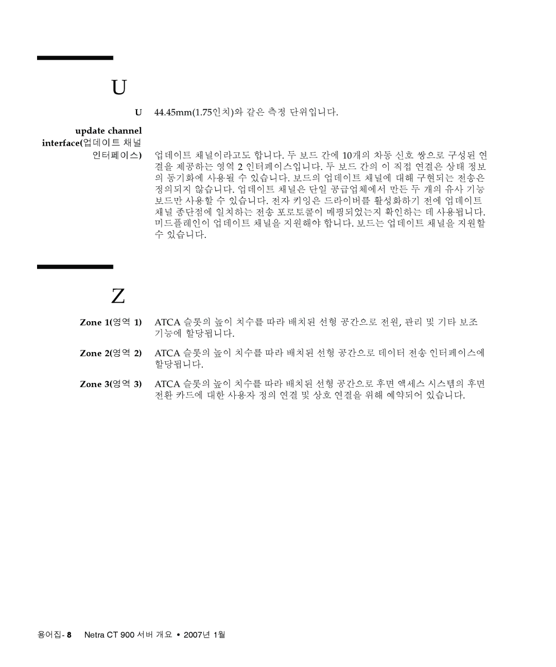 Sun Microsystems Ct 900 manual 44.45mm1.75인치와 같은 측정 단위입니다, Update channel interface업데이트 채널 