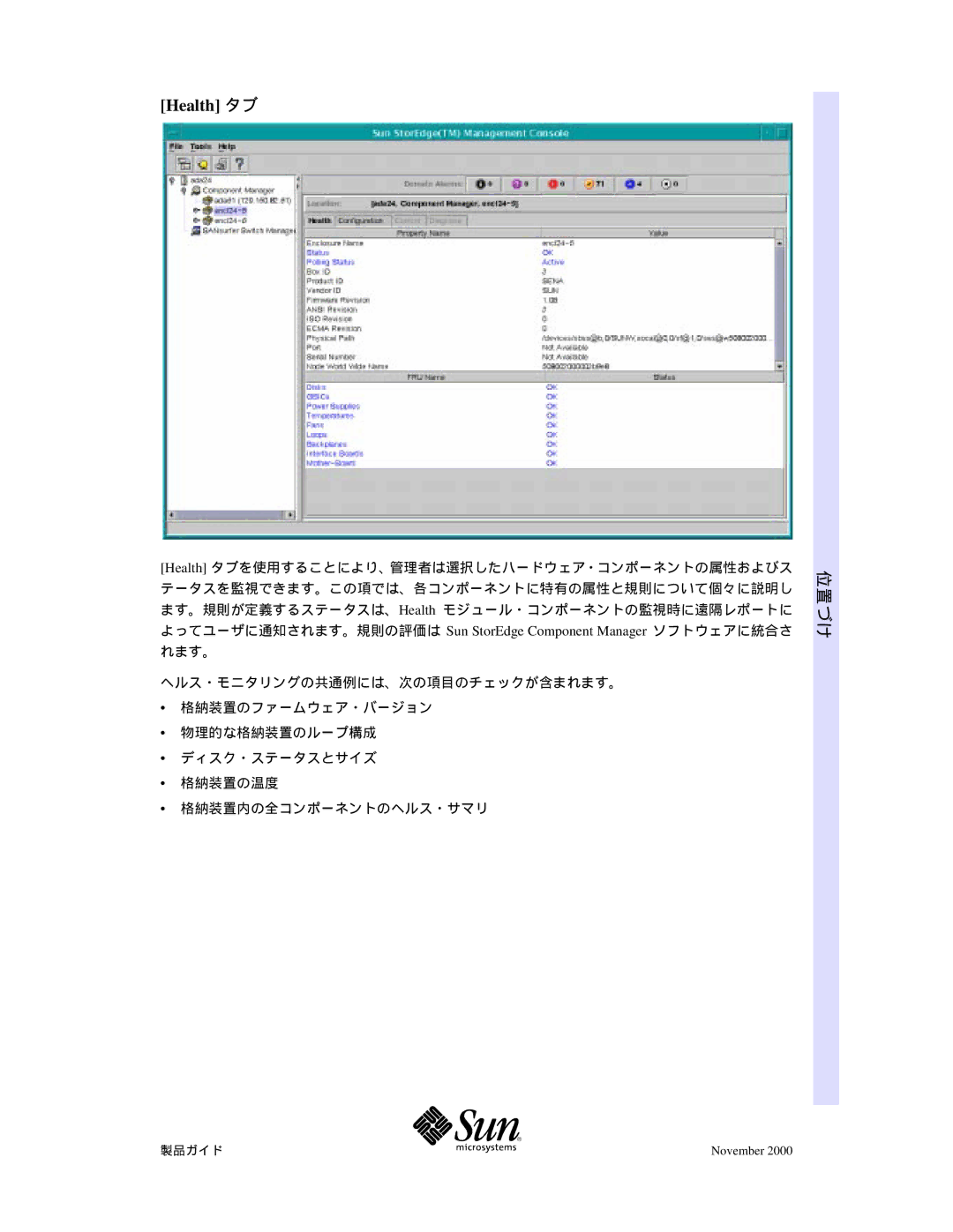 Sun Microsystems ifKfCfh, f\ftfgfEfFfA manual Health タブ 