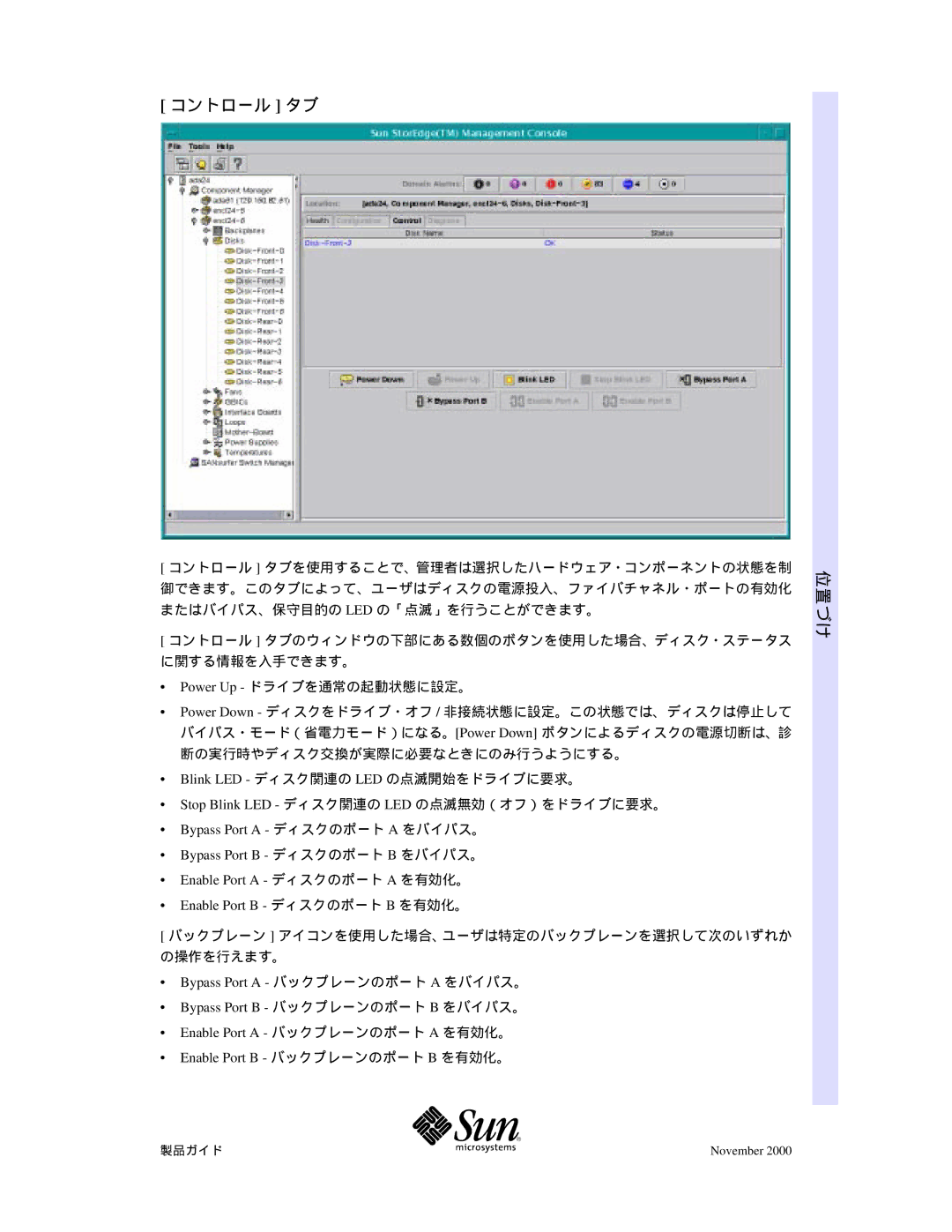 Sun Microsystems f\ftfgfEfFfA, ifKfCfh manual コントロール タブ, バックプレーン アイコンを使用した場合、ユーザは特定のバックプレーンを選択して次のいずれか の操作を行えます。 