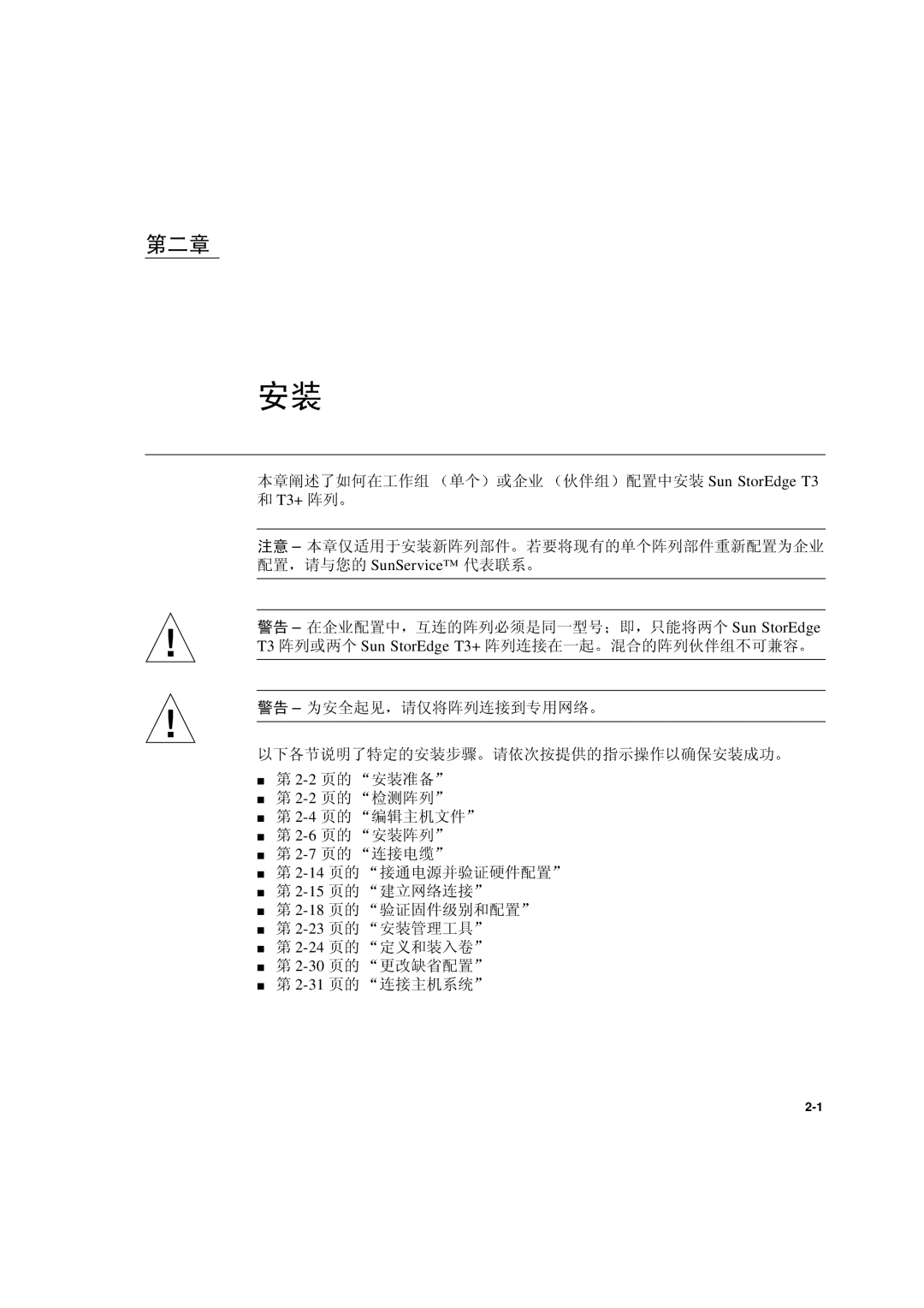 Sun Microsystems manual ×ÛÚßND à ÁEF áâ #±$ Sun StorEdge T3, ×ÅÑUú$ Æ‰ÓtèàZ#NEF 