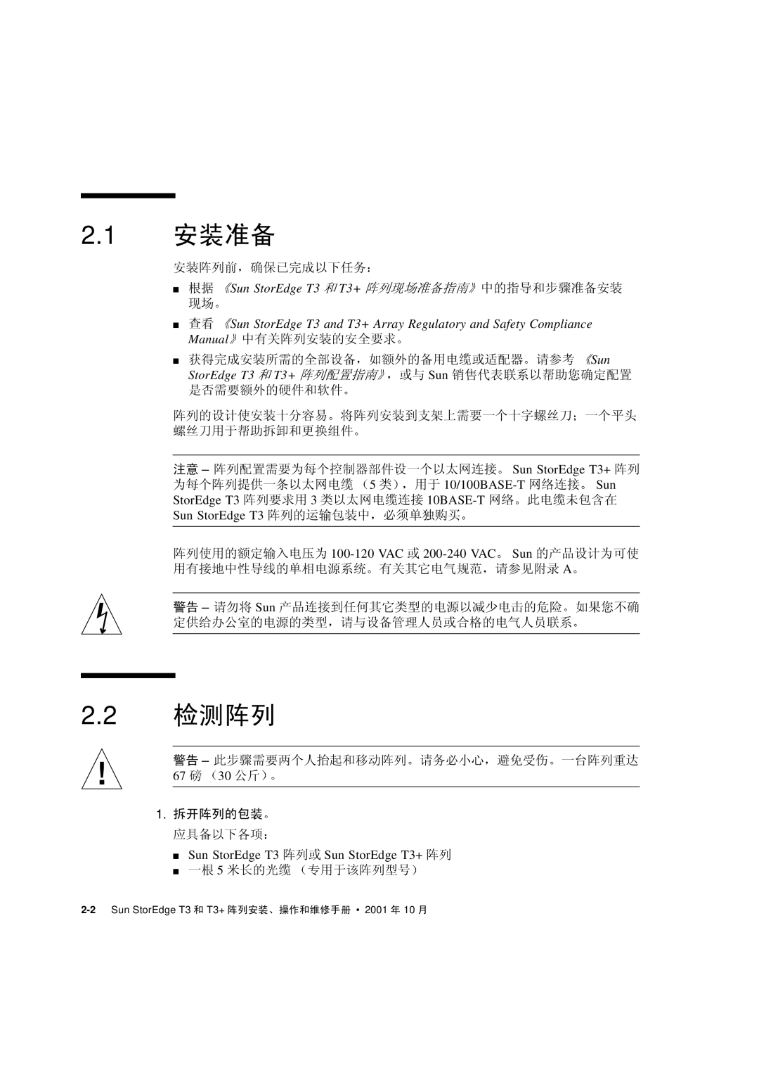 Sun Microsystems T3 manual @A3 