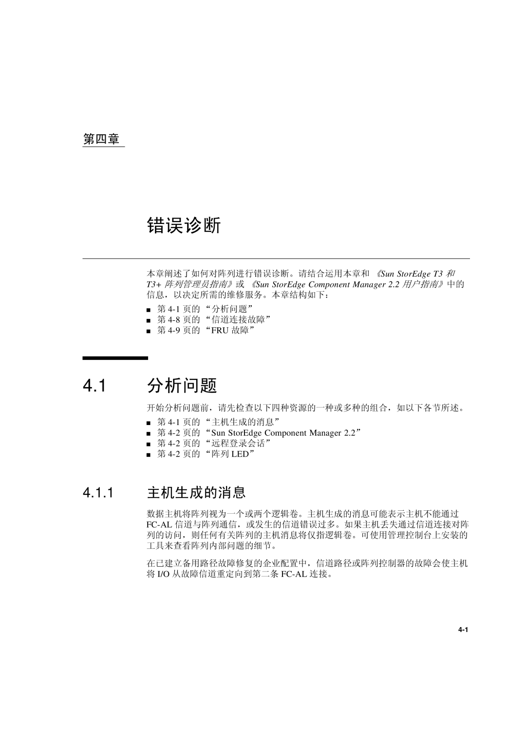 Sun Microsystems T3 Jk$l, Cdefg, † 4-1# Slmn † 4-8# yz, Slmn§ ¨Ï³Öç$¾-$Á˜$ ³Ö‡ŠÚ † 4-1# +,opqr, † 4-2# stuvwx † 4-2# LED 