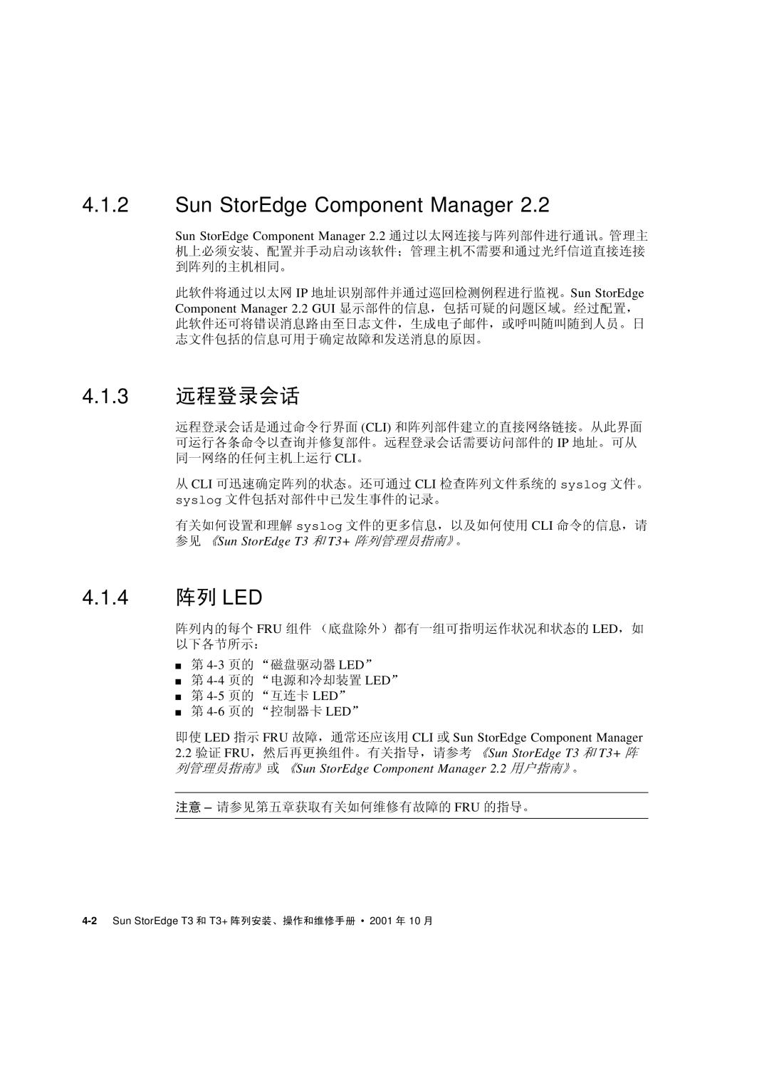 Sun Microsystems T3 manual Hijklm, No LED, +,ì1, ¨†í×Æ…èé~è FRU º 