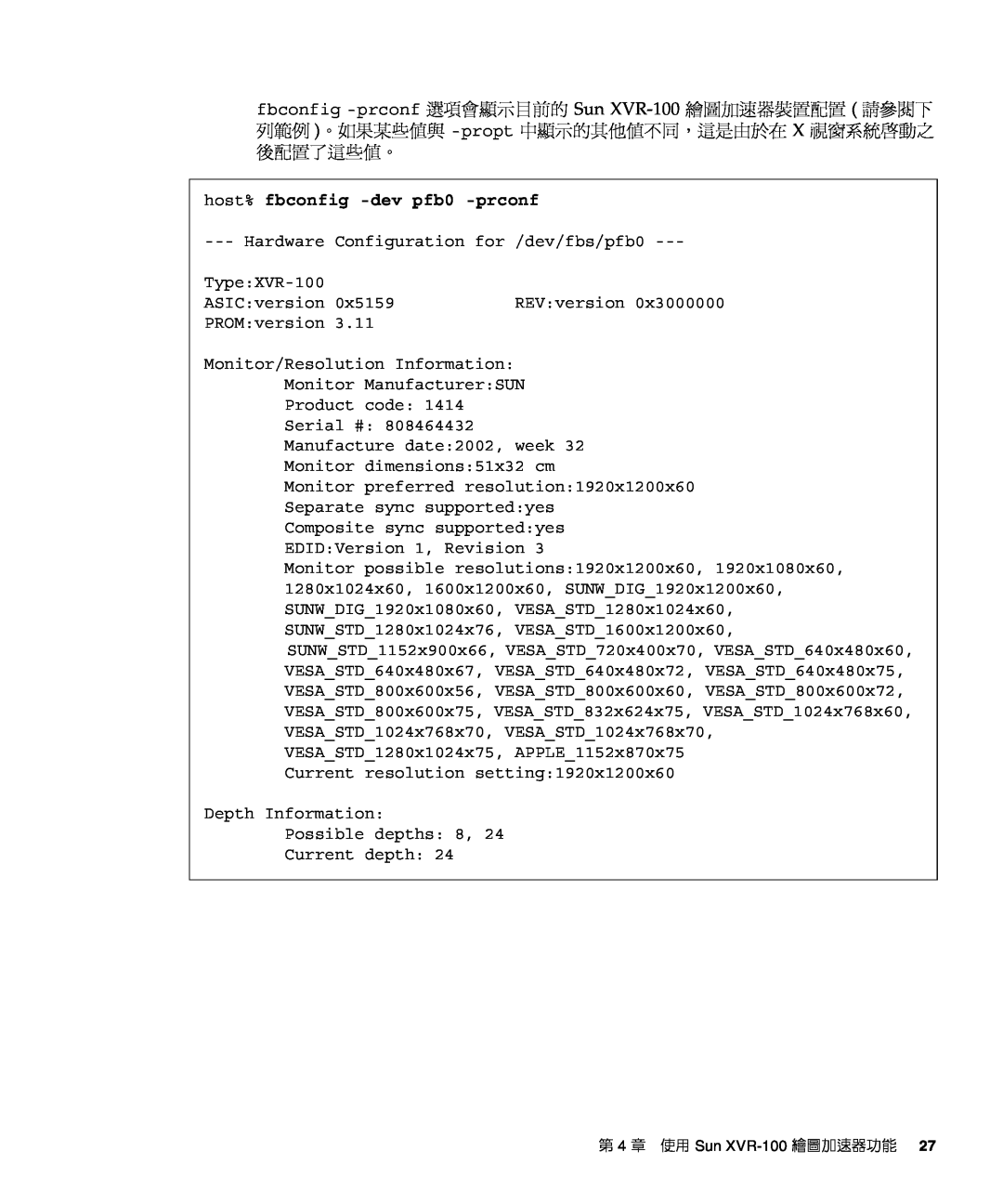Sun Microsystems XVR-100 manual host% fbconfig -dev pfb0 -prconf 