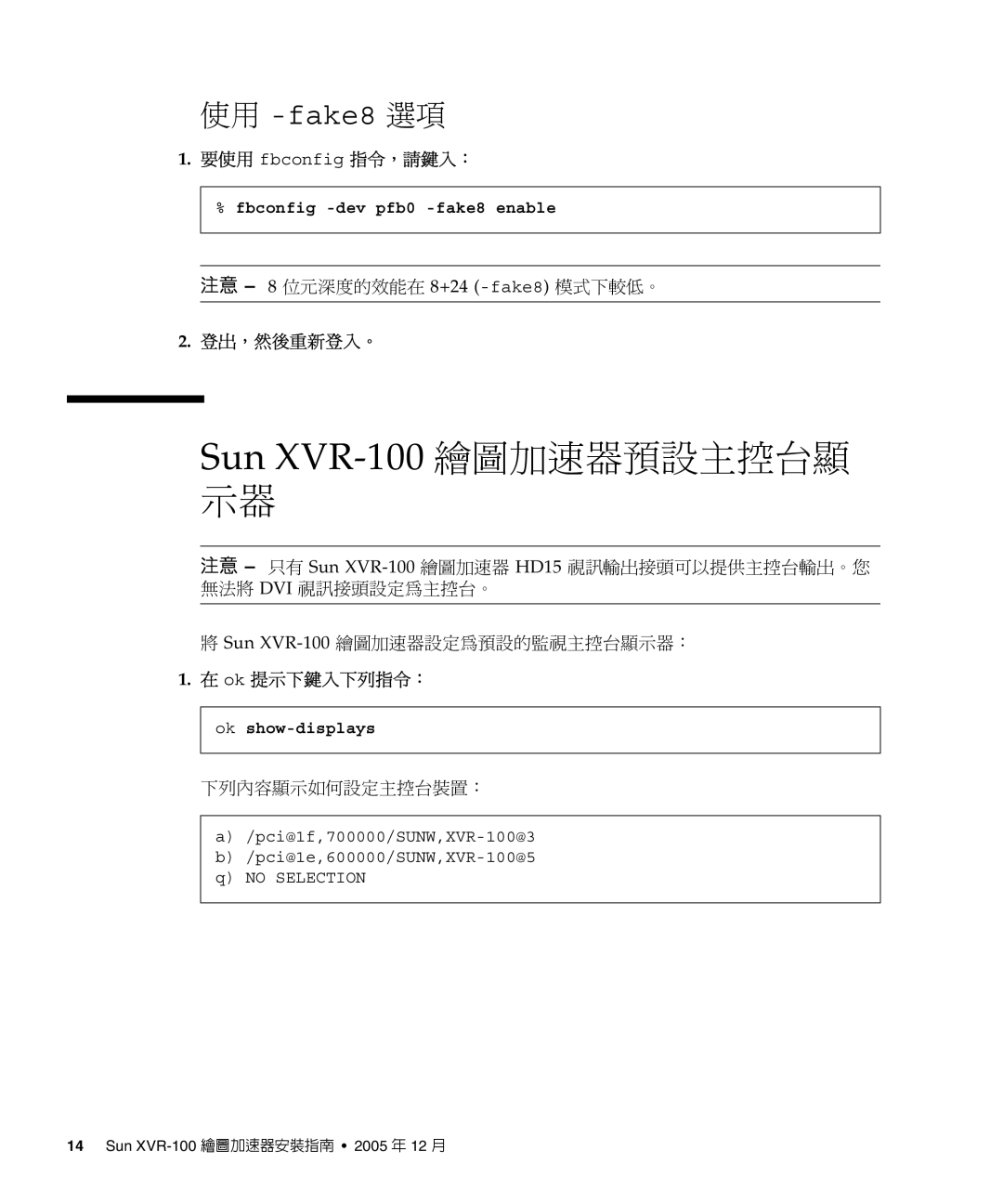 Sun Microsystems manual Sun XVR-100繪圖加速器預設主控台顯 示器, 注意 8 位元深度的效能在 8+24 -fake8模式下較低。, Ok 提示下鍵入下列指令：, 下列內容顯示如何設定主控台裝置： 