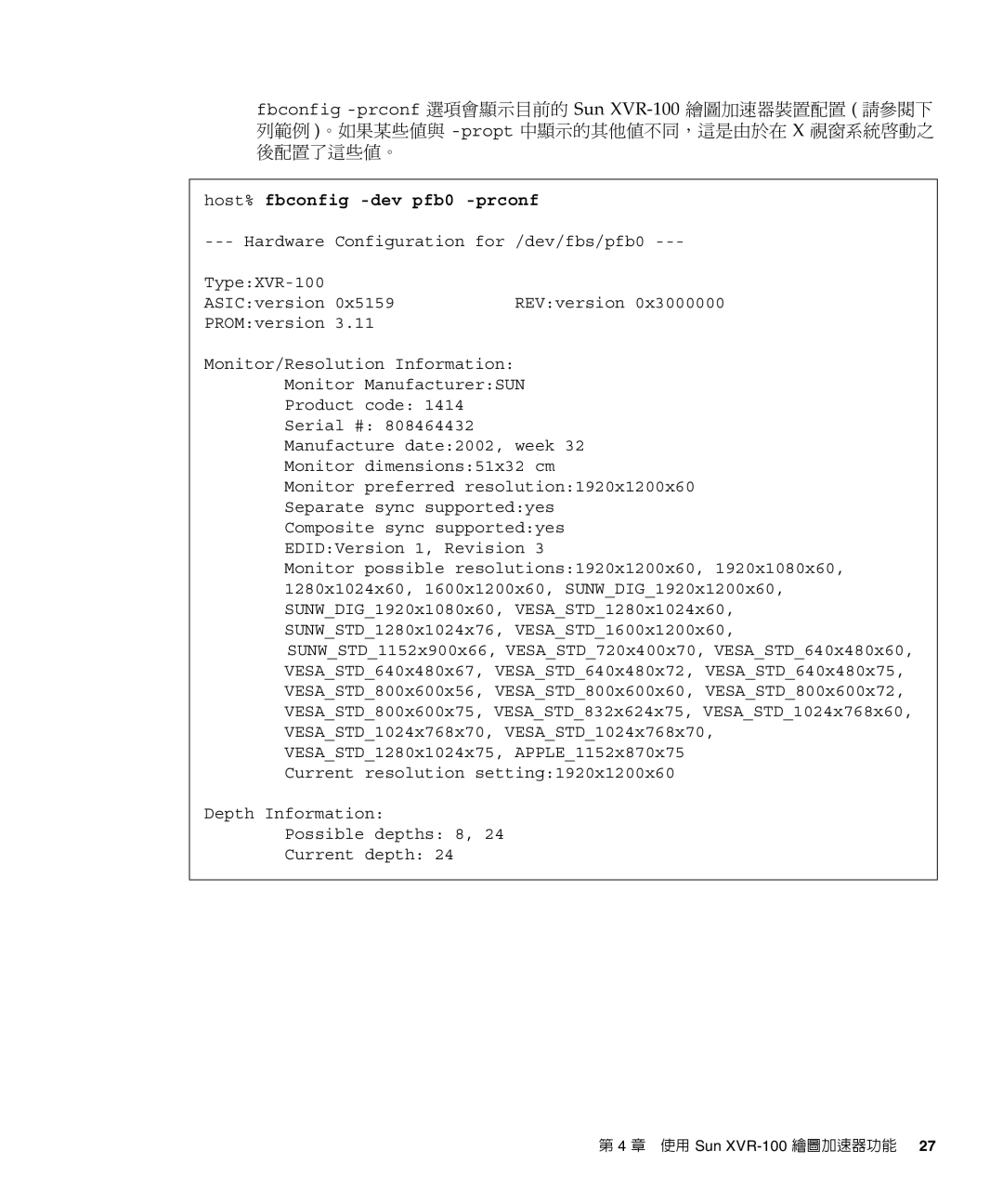 Sun Microsystems XVR-100 manual Host% fbconfig -dev pfb0 -prconf 