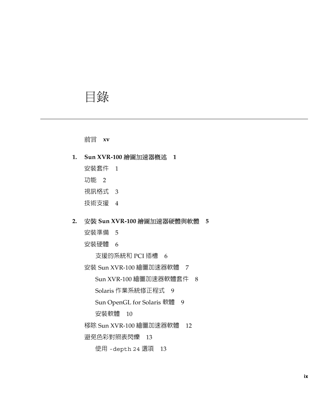 Sun Microsystems manual 安裝套件 視訊格式 技術支援, 安裝 Sun XVR-100繪圖加速器硬體與軟體 