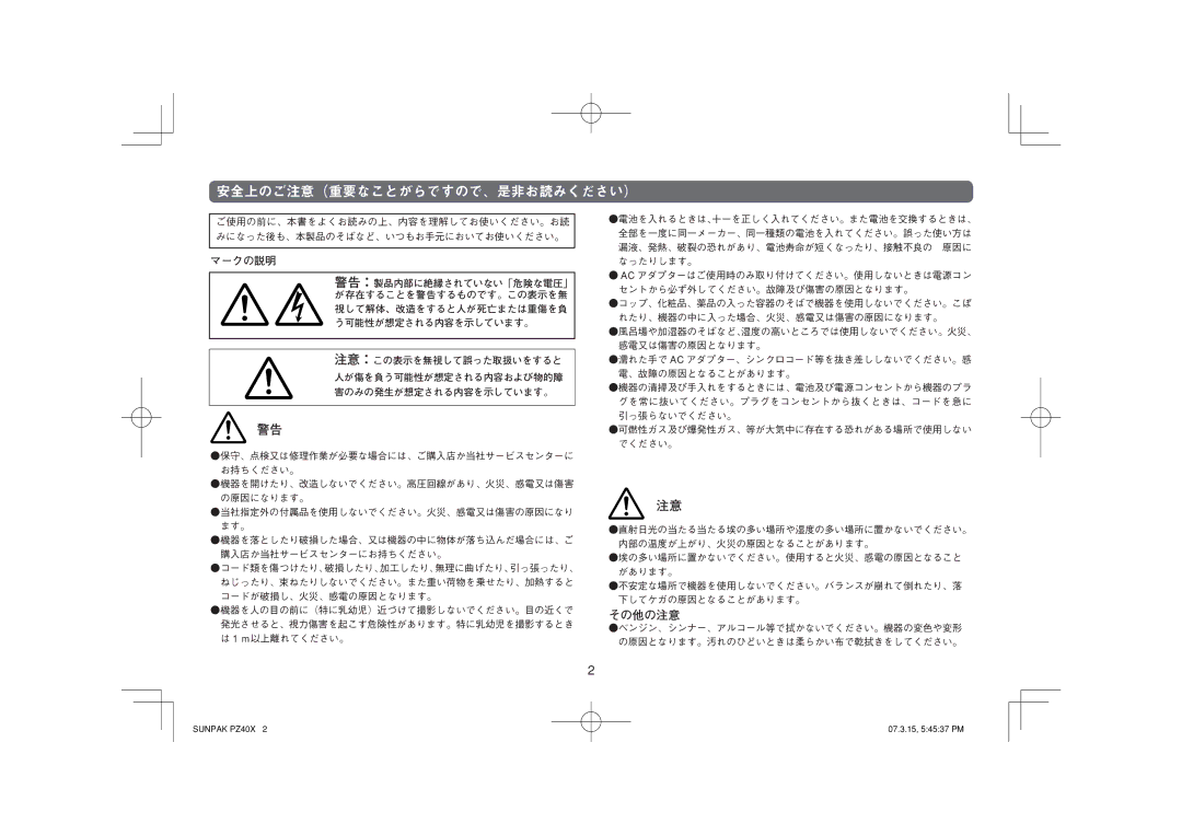 Sunpak PZ40X owner manual 安全上のご注意（重要なことがらですので、是非お読みください）, その他の注意 