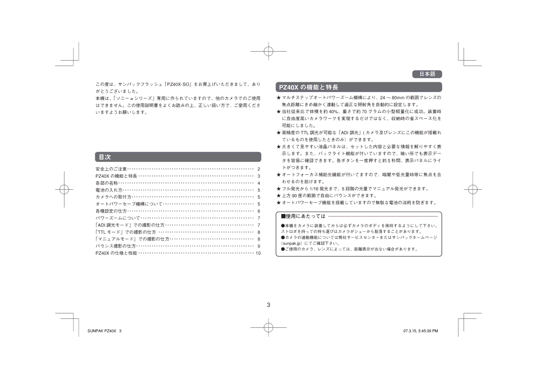 Sunpak owner manual PZ40X の機能と特長 