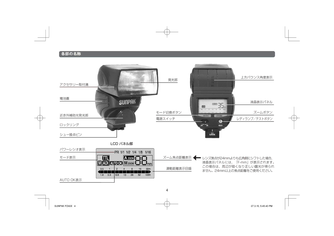 Sunpak PZ40X owner manual 各部の名称 