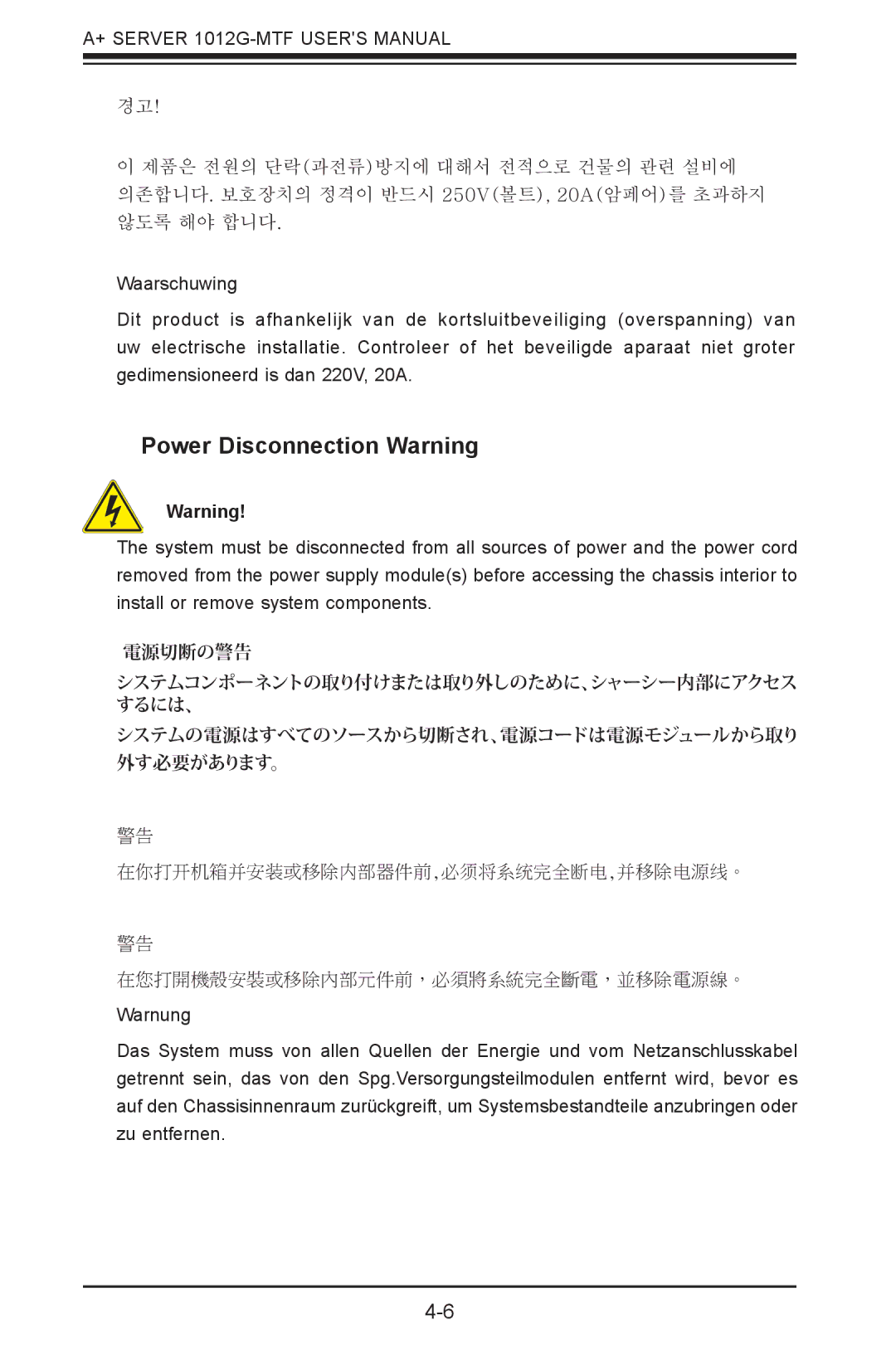 SUPER MICRO Computer 1012G-MTF user manual Power Disconnection Warning, 電源切断の警告 