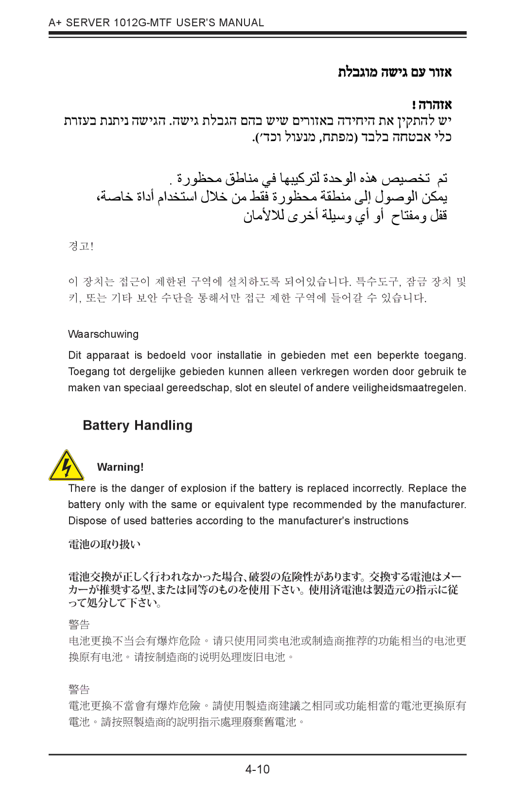 SUPER MICRO Computer 1012G-MTF user manual Battery Handling, 電池の取り扱い 