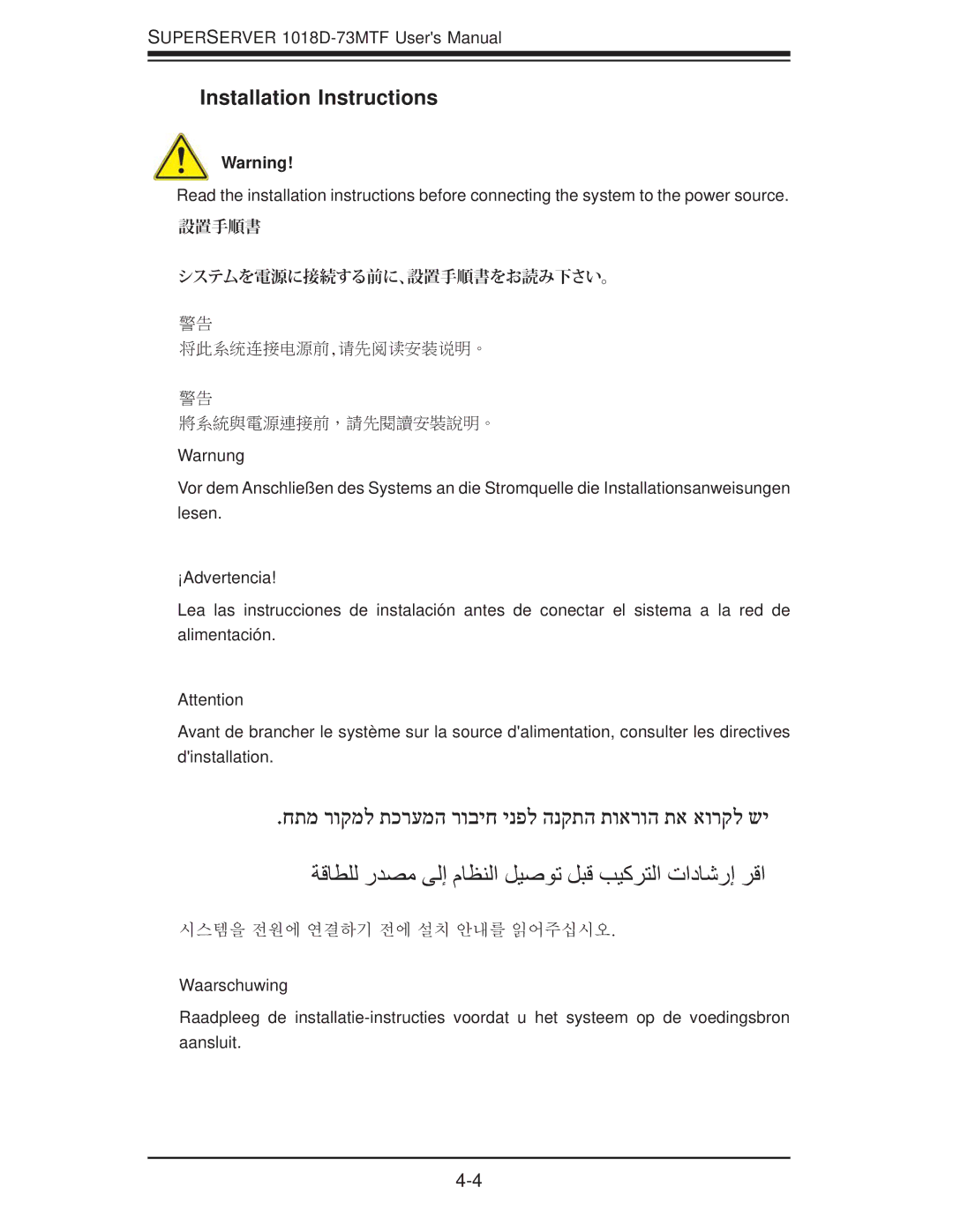 SUPER MICRO Computer 1018D-73MTF user manual Installation Instructions, 設置手順書 システムを電源に接続する前に、設置手順書をお読み下さい。 