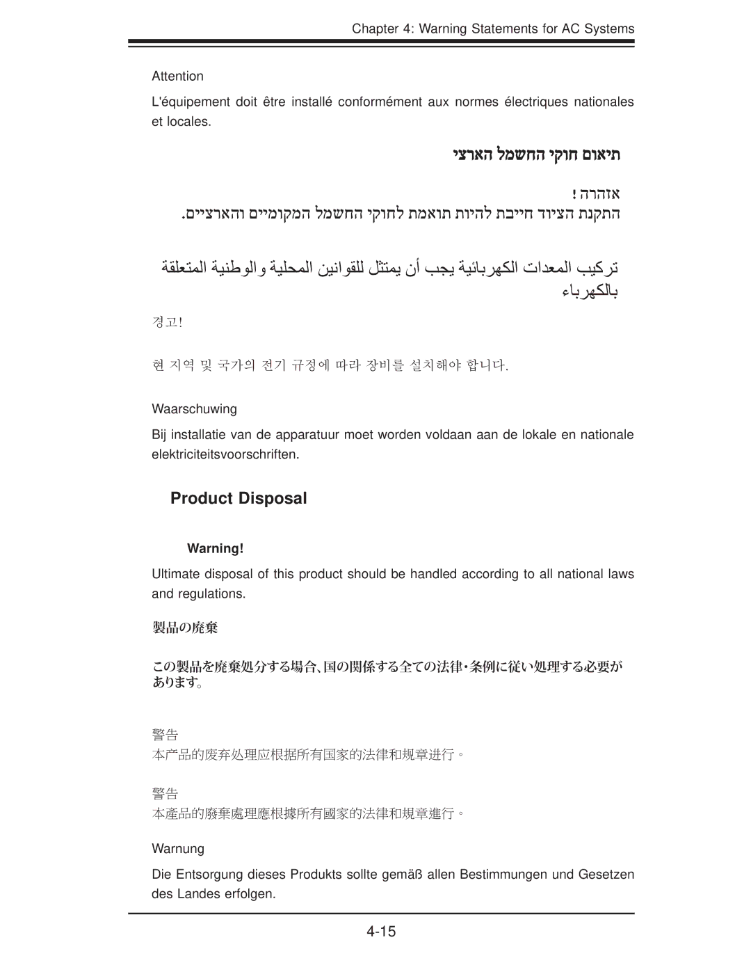 SUPER MICRO Computer 1018D-73MTF user manual יצראה למשחה יקוח םואית, Product Disposal 