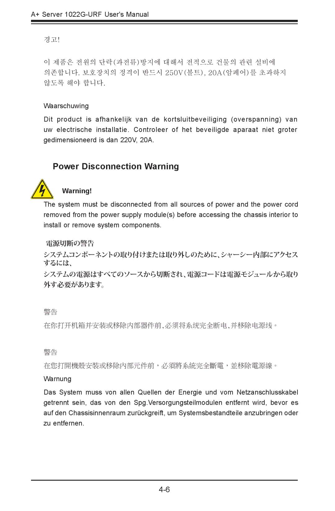 SUPER MICRO Computer 1022G-URF user manual Power Disconnection Warning, 電源切断の警告 