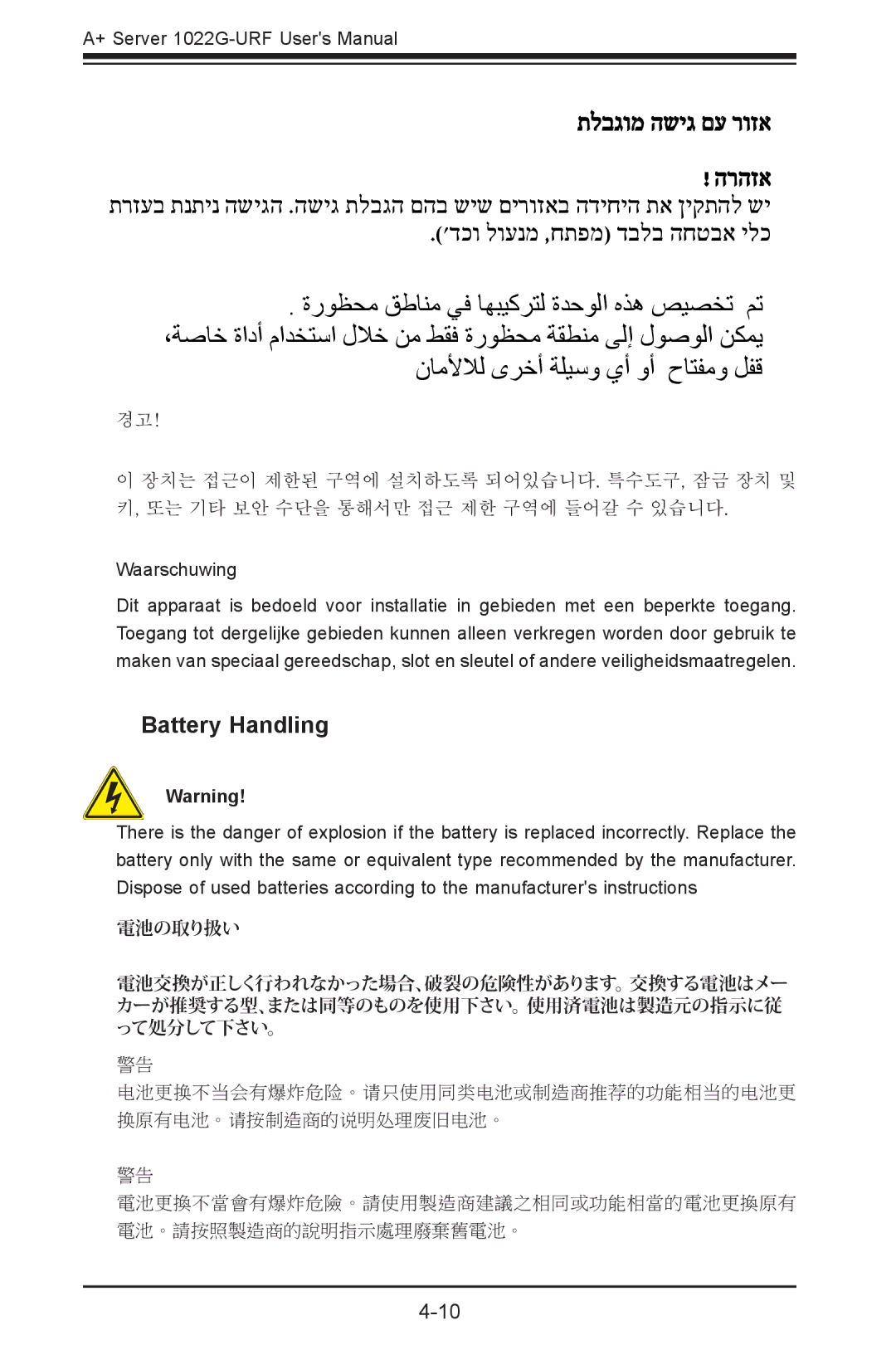 SUPER MICRO Computer 1022G-URF user manual Battery Handling, 電池の取り扱い 