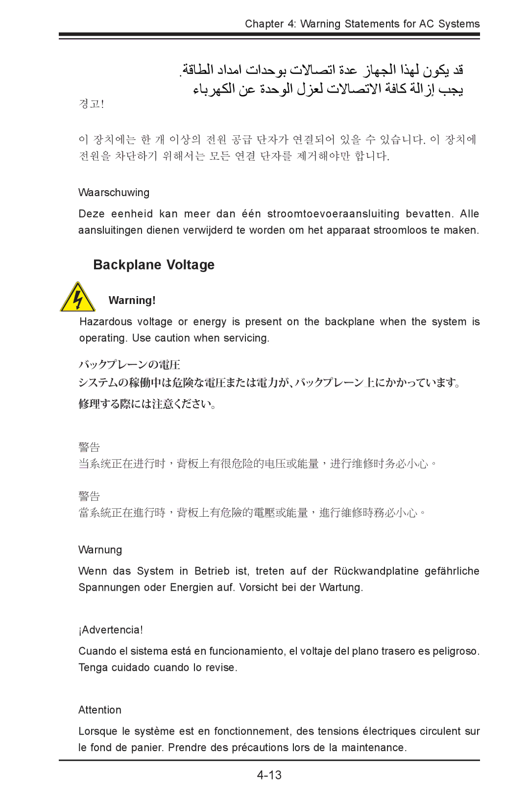 SUPER MICRO Computer 1022G-URF user manual Backplane Voltage, バックプレーンの電圧 