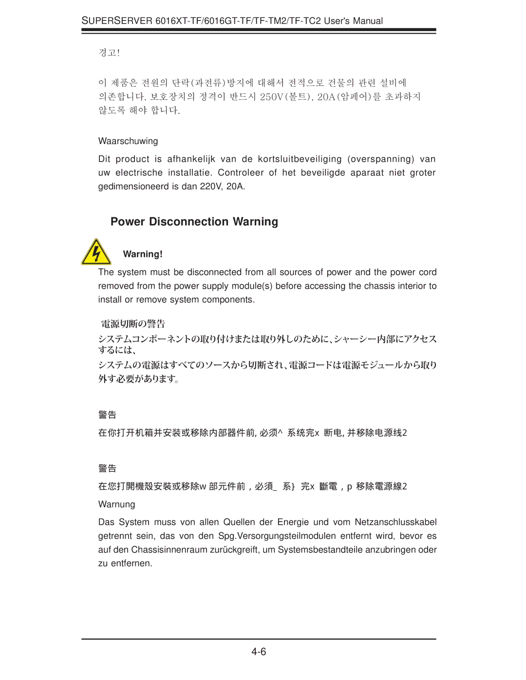 SUPER MICRO Computer 6016GT-TF-TC2, 6016GT-TF-TM2, 6016XT-TF user manual Power Disconnection Warning, 電源切断の警告 