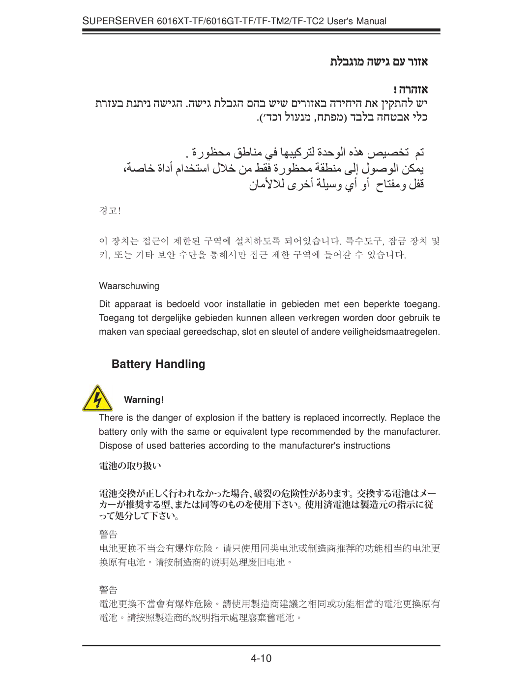 SUPER MICRO Computer 6016GT-TF-TC2, 6016GT-TF-TM2, 6016XT-TF user manual תלבגומ השיג םע רוזא, Battery Handling 