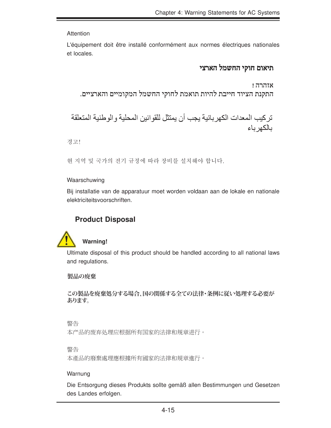 SUPER MICRO Computer 6016GT-TF-TC2, 6016GT-TF-TM2, 6016XT-TF user manual יצראה למשחה יקוח םואית, Product Disposal 