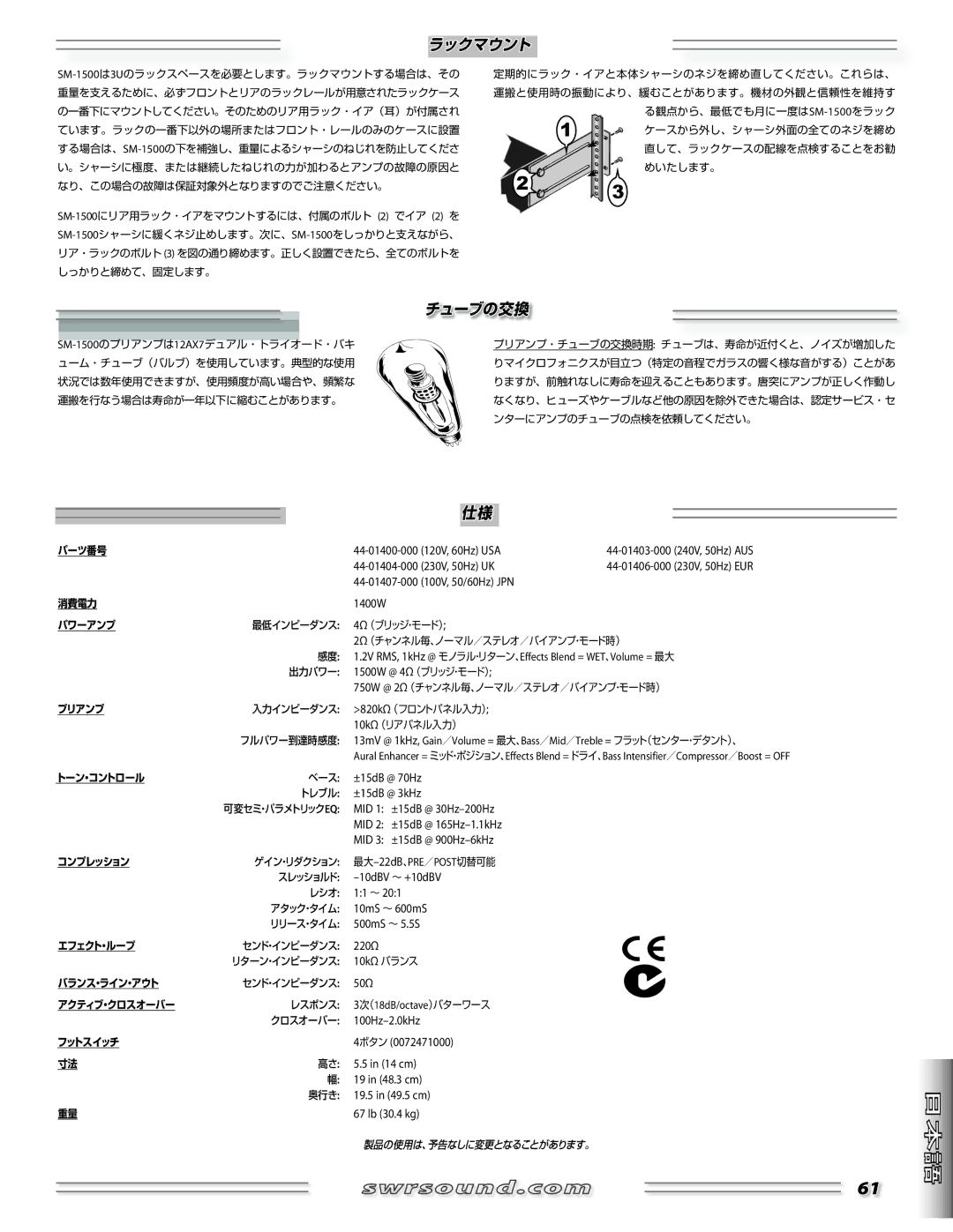 SWR Sound SM-1500 manual ラックマウント 