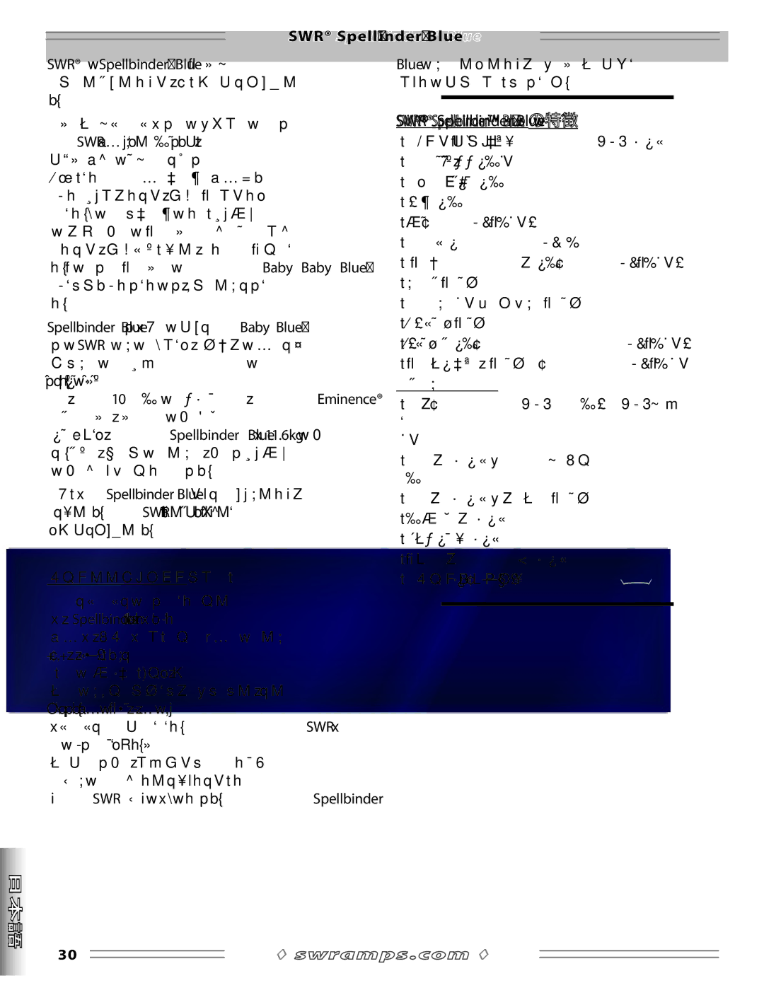 SWR Sound manual SWR Spellbinder Blue の特徴, リーバーとクラークとの間で同意した考え方 