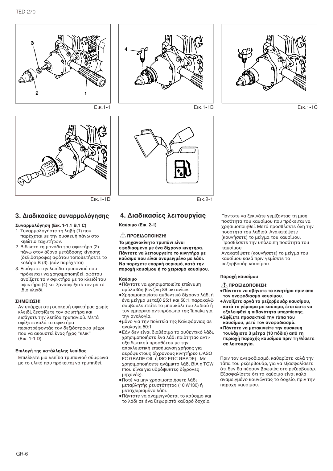 Tanaka TED-270PFR/PFRS, TED-270PFDLS, TED-270PFL/PFLS owner manual ƒÊÂÅÊÌÂÔ¾ÆØÍÆÊÕÐÚÓÈ¾ÂØ 