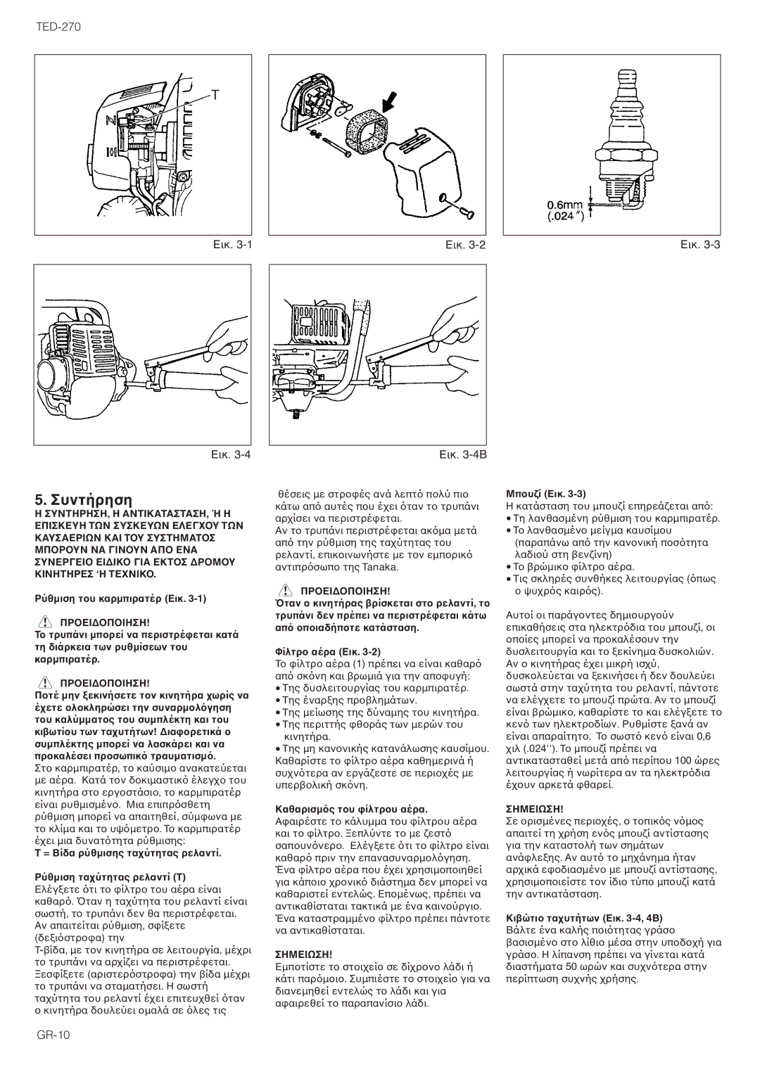 Tanaka TED-270PFR/PFRS, TED-270PFDLS, TED-270PFL/PFLS owner manual ‹ÚÏÕ½ÓÉÔÉ 