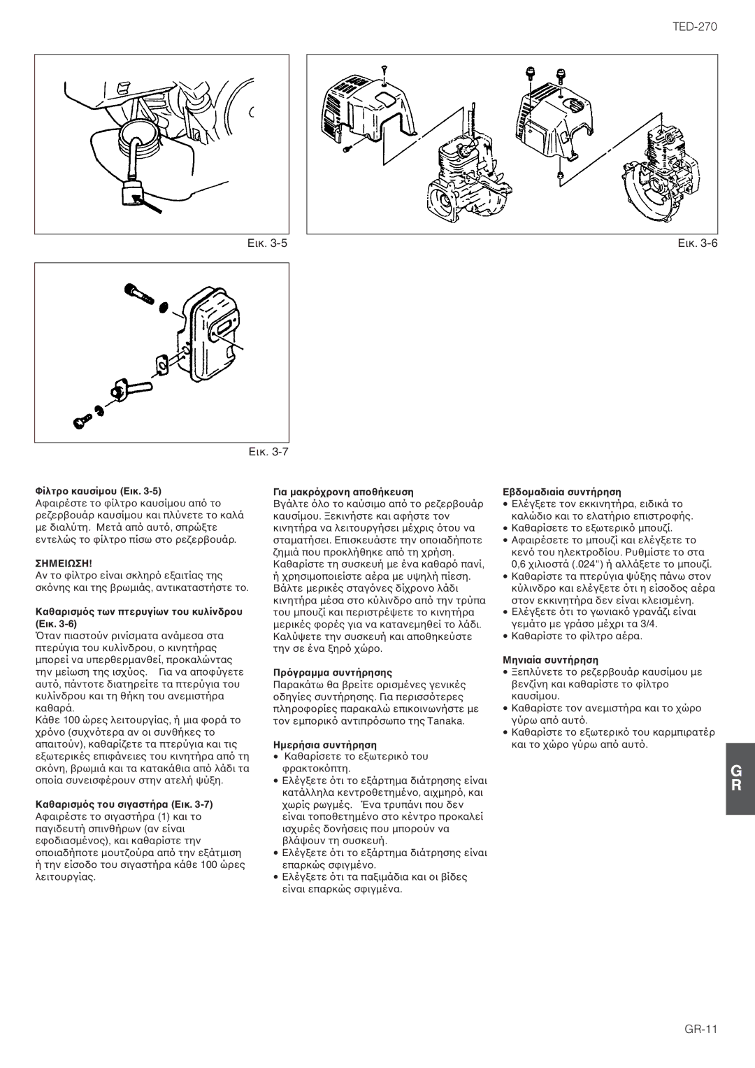 Tanaka TED-270PFL/PFLS, TED-270PFDLS, TED-270PFR/PFRS owner manual GR-11 