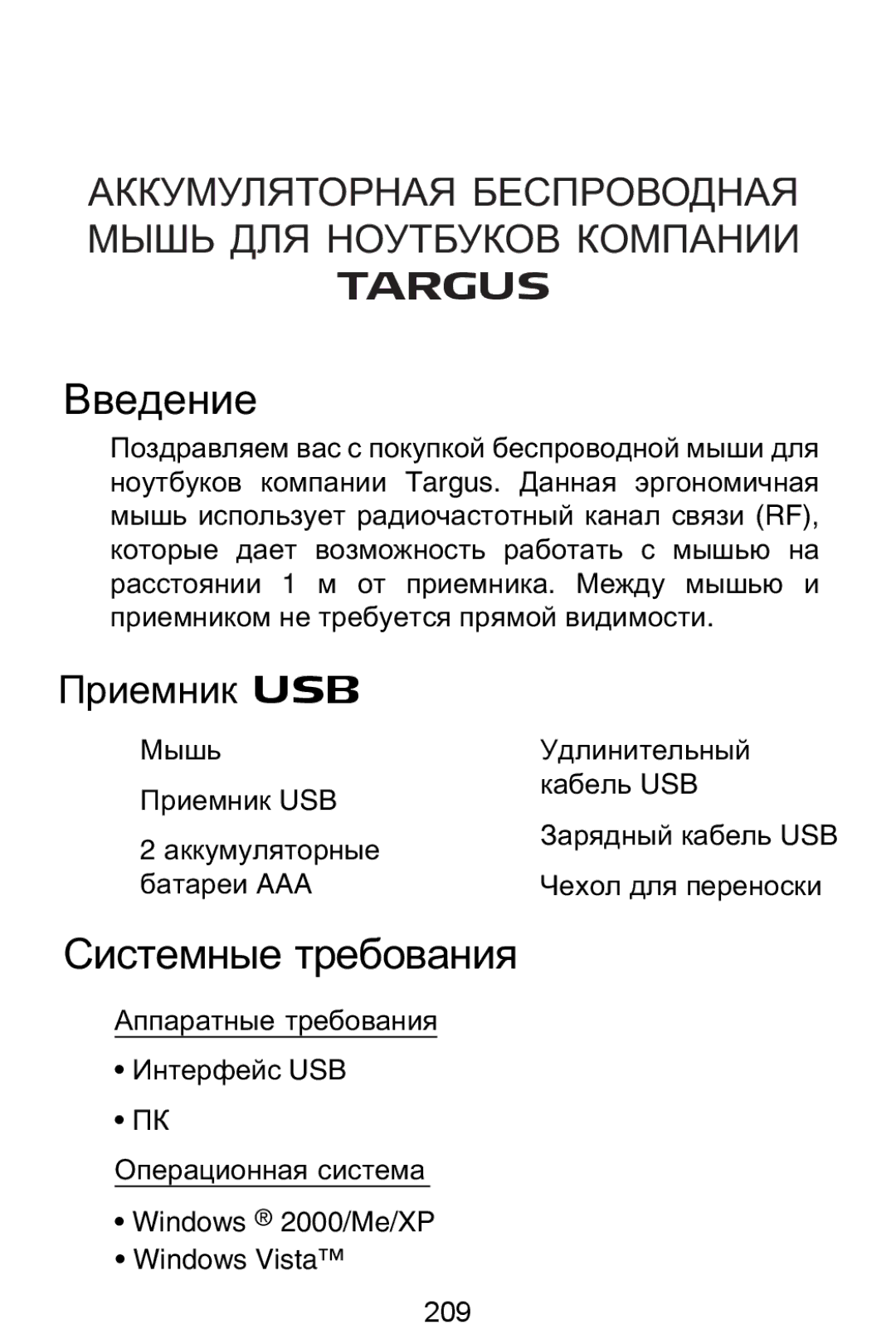 Targus Rechargeable Wireless Notebook Mouse manual Ȼɜɟɞɟɧɢɟ 