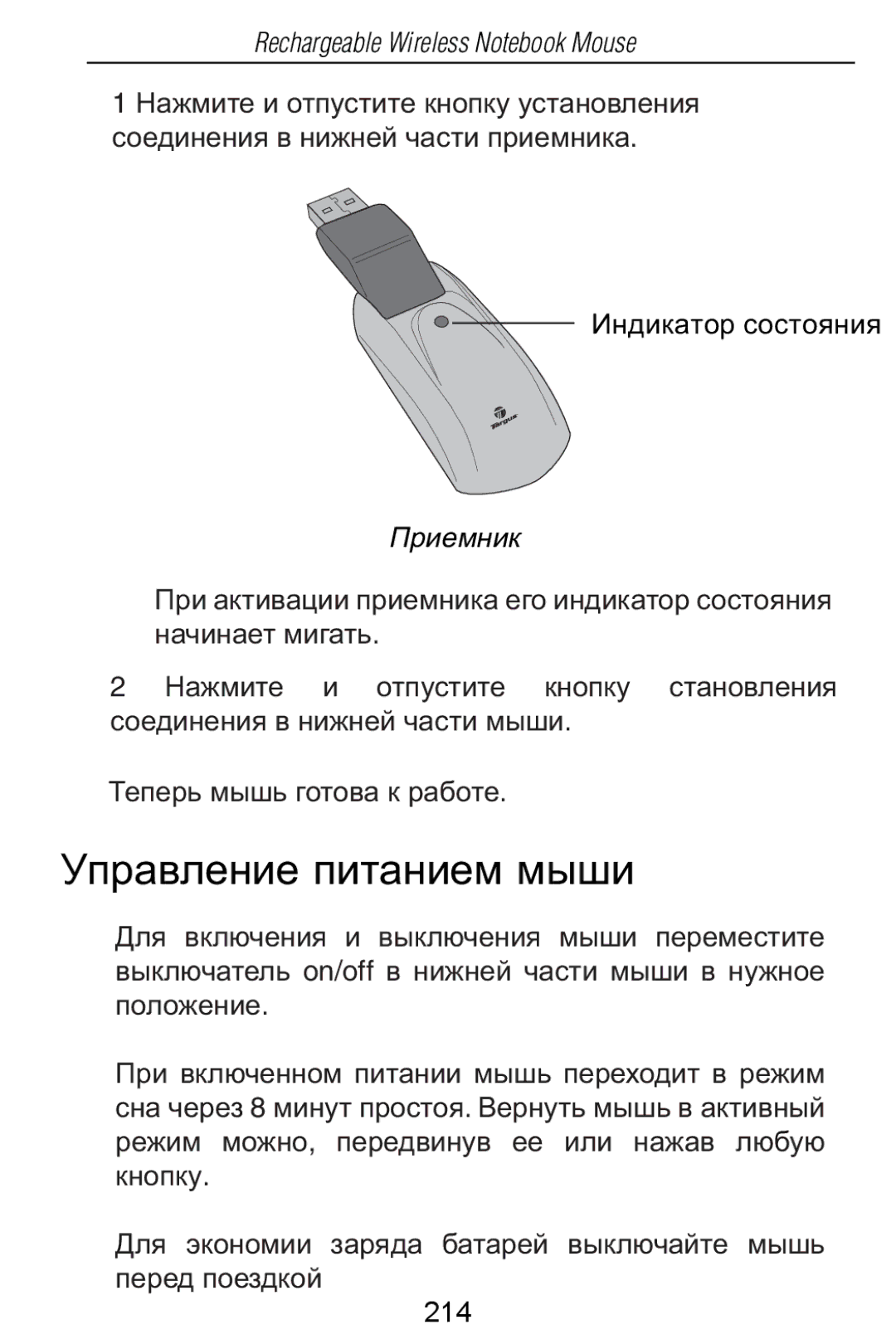 Targus Rechargeable Wireless Notebook Mouse manual Ɍɩɪɚɜɥɟɧɢɟ ɩɢɬɚɧɢɟɦ ɦɵɲɢ 