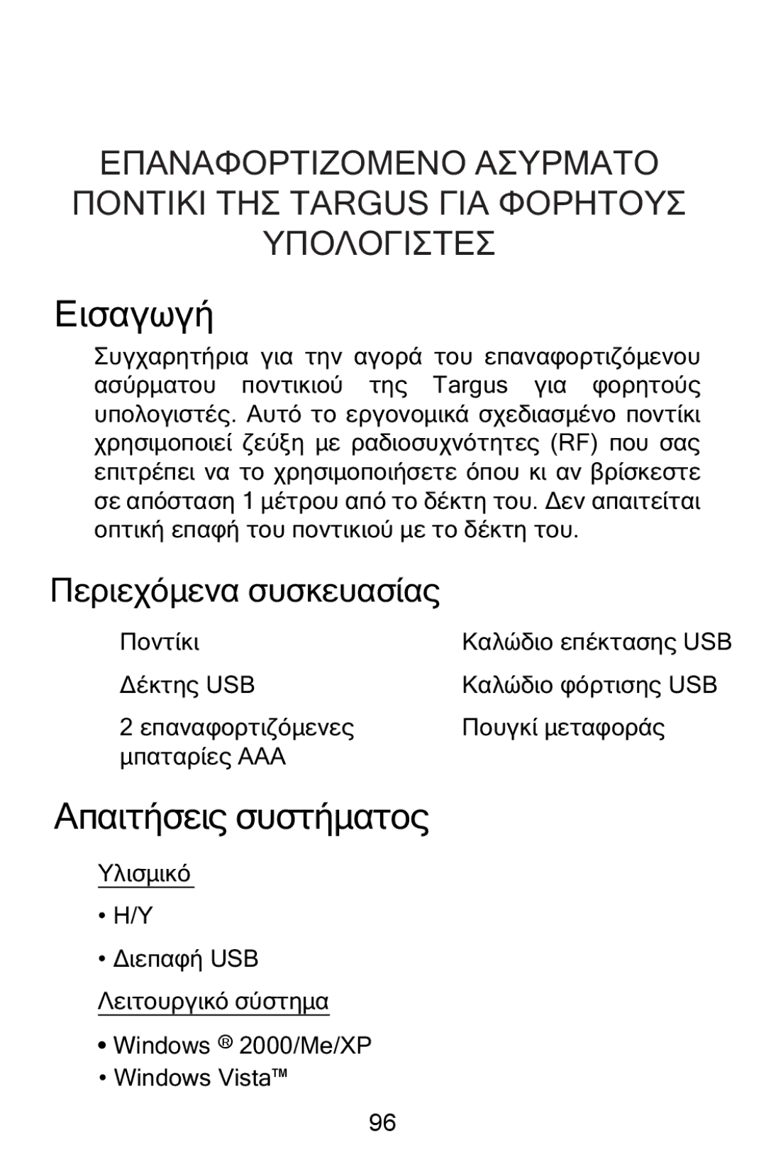 Targus Rechargeable Wireless Notebook Mouse manual ƪǈıĮǄǔǄǀ 