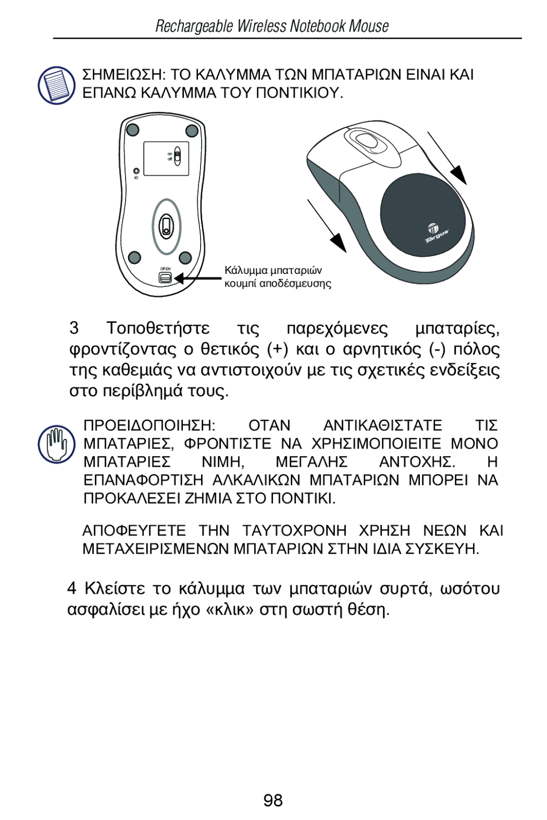 Targus Rechargeable Wireless Notebook Mouse manual ƮƾǊǑǋǋĮǋȺĮĲĮǏǈǙǌ ǇǎǑǋȺǁĮȺǎįƿıǋİǑıǆǐ 