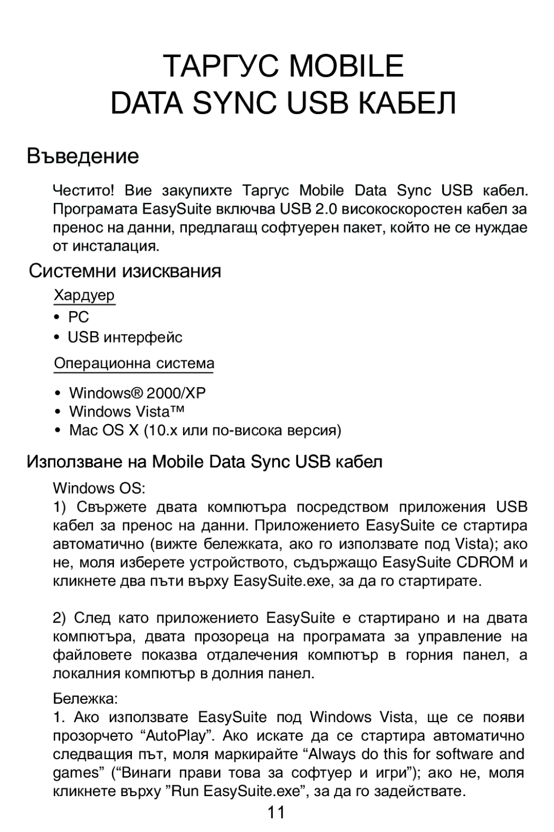 Targus USB Cable manual ɌȺɊȽɍɋ Mobile Data Sync USB ɄȺȻȿɅ, Ɂɡɩɨɥɡɜɚɧɟ ɧɚ Mobile Data Sync USB ɤɚɛɟɥ 