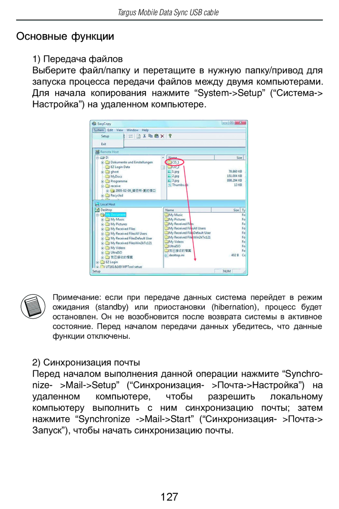 Targus USB Cable manual Ɉɫɧɨɜɧɵɟ ɮɭɧɤɰɢɢ, 127 