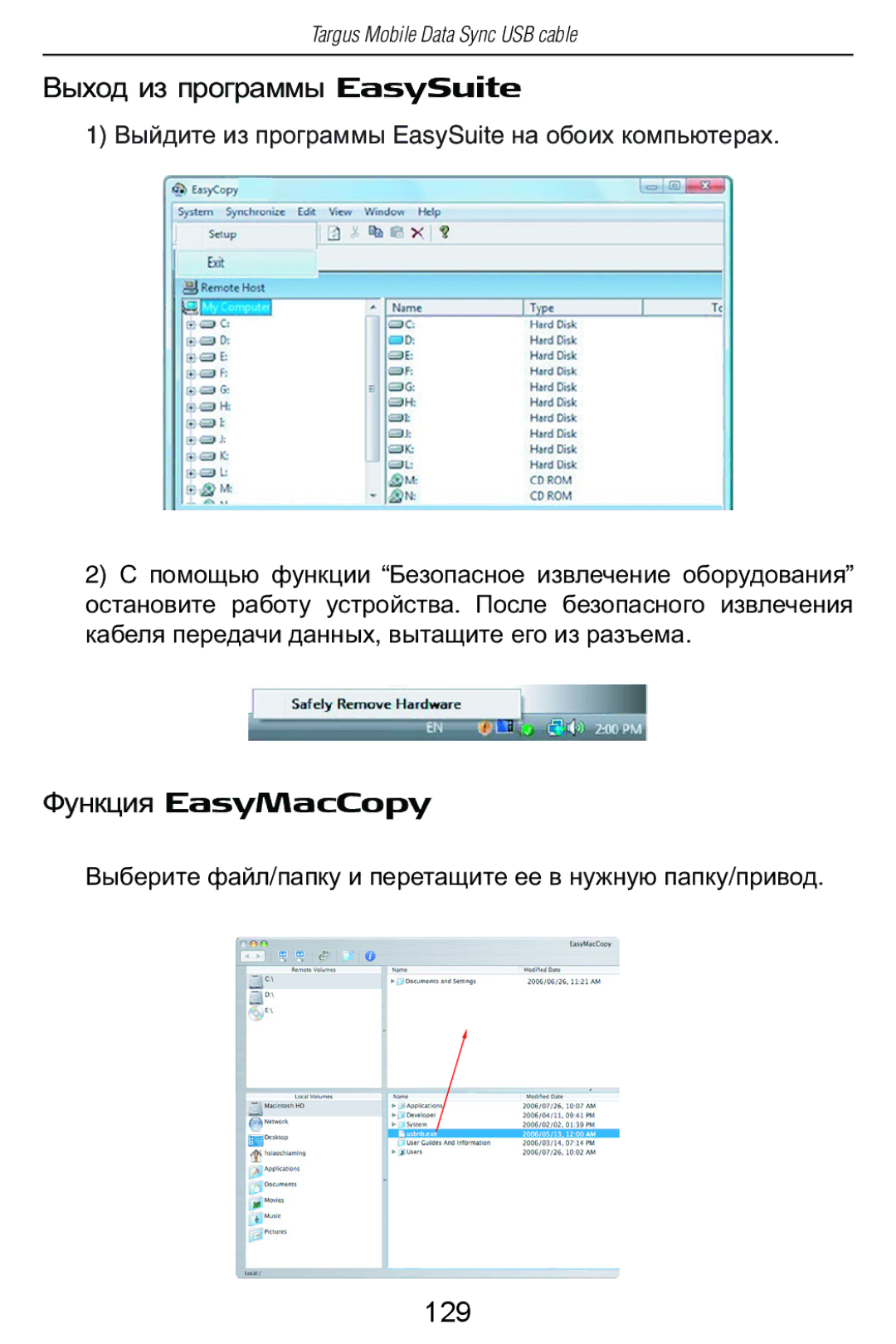 Targus USB Cable manual Ȼɵɯɨɞ ɢɡ ɩɪɨɝɪɚɦɦɵ EasySuite, Ɏɭɧɤɰɢɹ EasyMacCopy, 129 