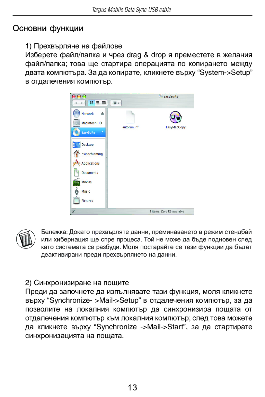 Targus USB Cable manual Ɉɫɧɨɜɧɢ ɮɭɧɤɰɢɢ 