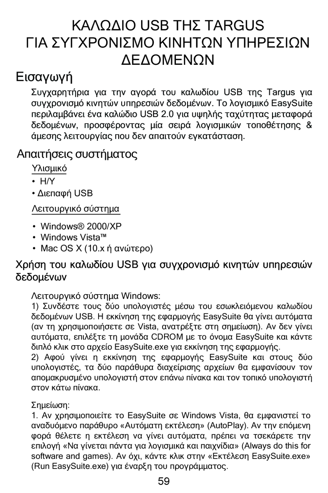 Targus USB Cable manual ƪǈıĮǄǔǄǀ 