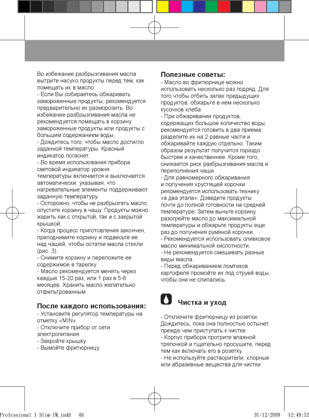 Taurus Group 1 Slim manual После каждого использования, Полезные советы, Чистка и уход, Для равномерного обжаривания 