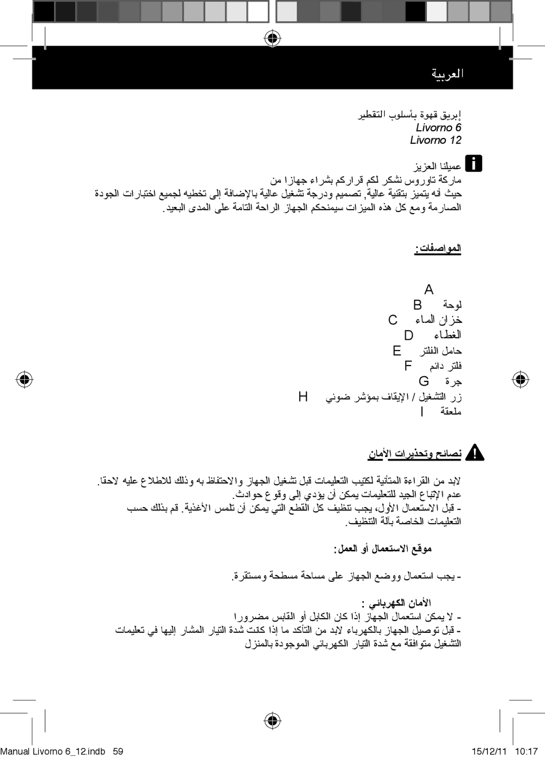 Taurus Group 6, 12 manual ءﺎﻤﻟﺍ ﻥﺍﺰﺧ ءﺎﻄﻐﻟﺍ 