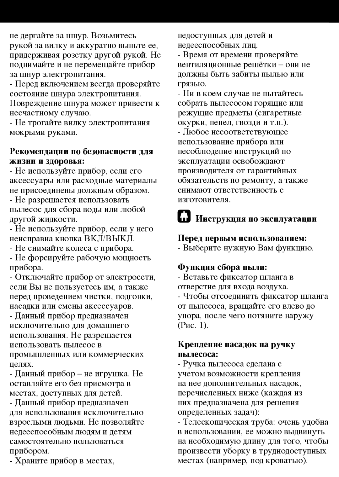 Taurus Group 2000, 2200 Не трогайте вилку электропитания мокрыми руками, Рекомендации по безопасности для жизни и здоровья 