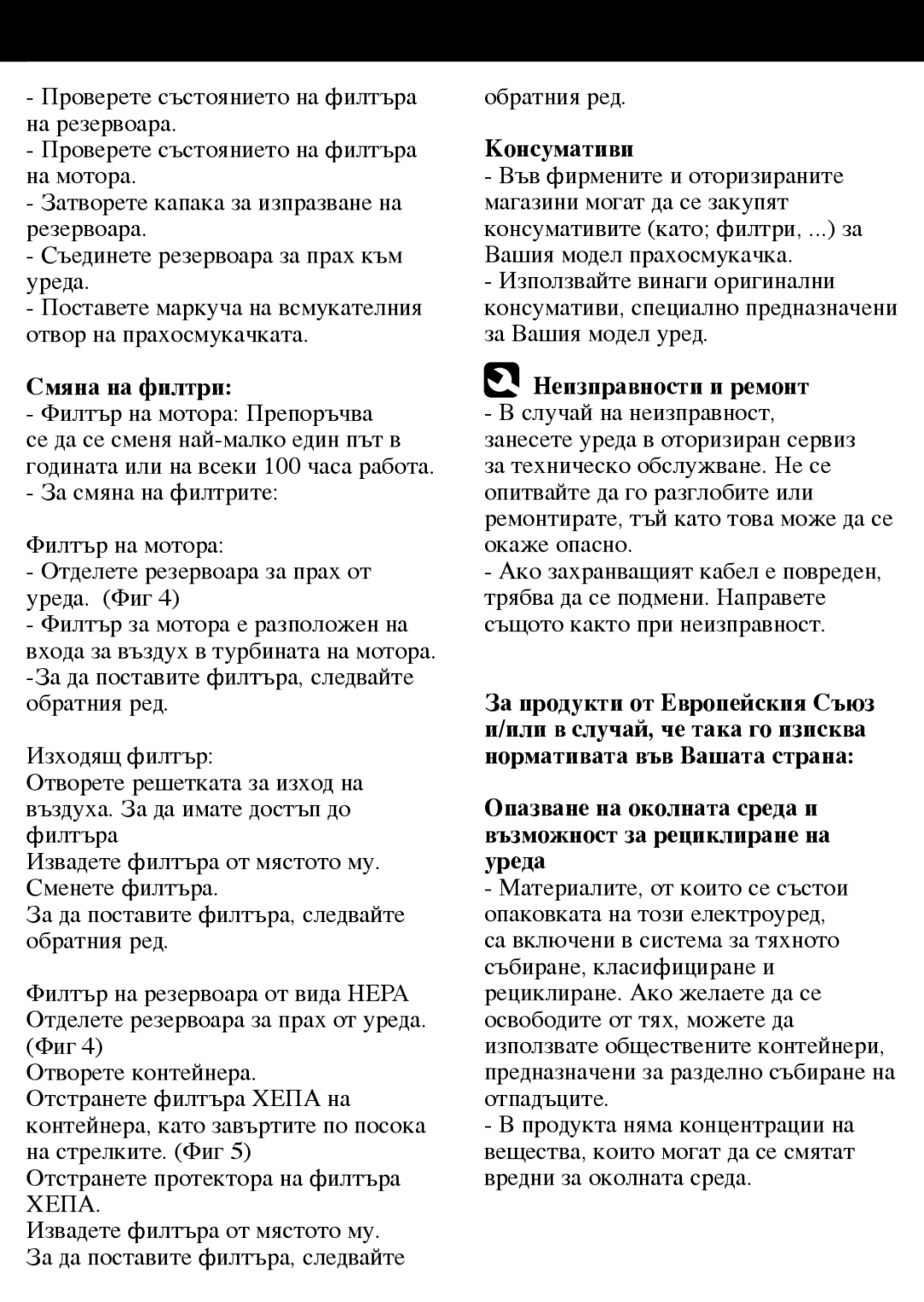 Taurus Group 2200, 2000 manual Смяна на филтри, Обратния ред, Консумативи 