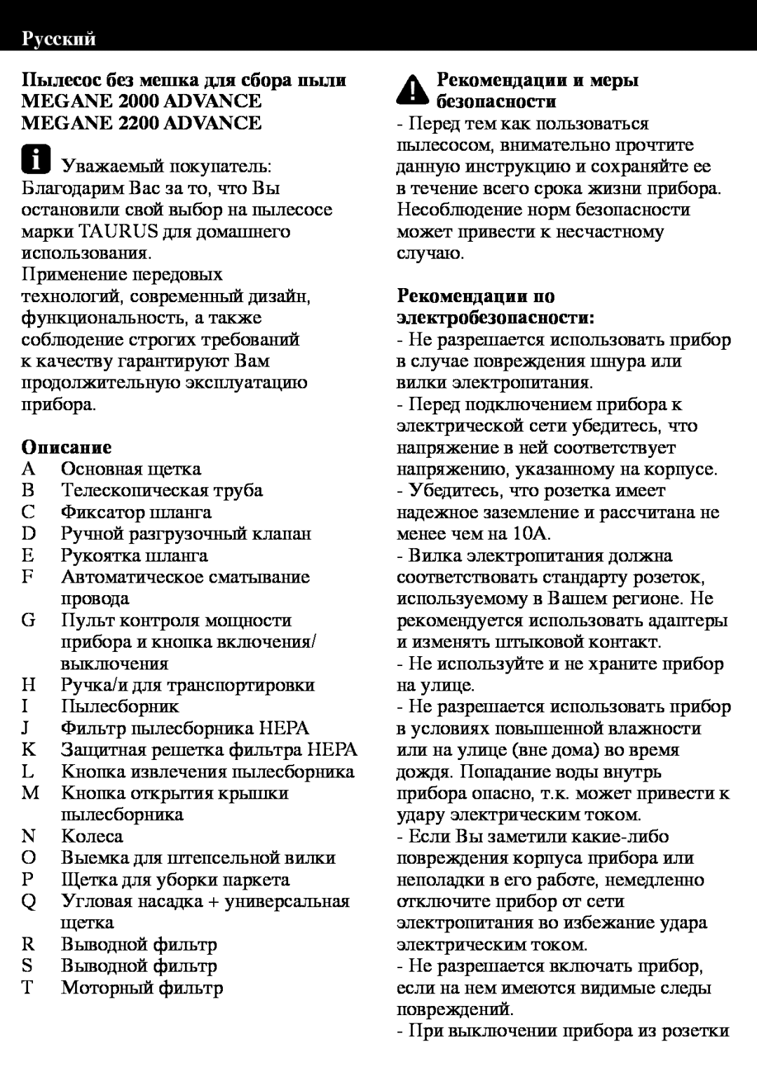 Taurus Group 2200, 2000 manual Русский, Описание, Рекомендации и меры безопасности 