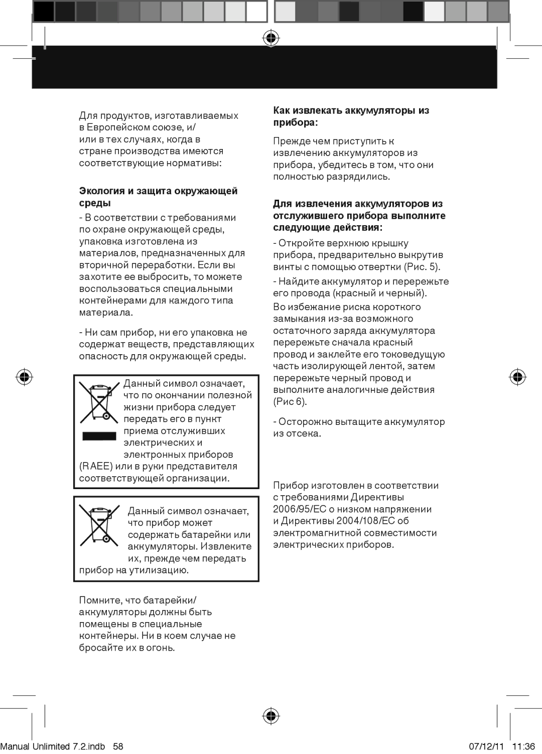 Taurus Group 7.2 Для продуктов, изготавливаемых, Экология и защита окружающей среды, Как извлекать аккумуляторы из прибора 