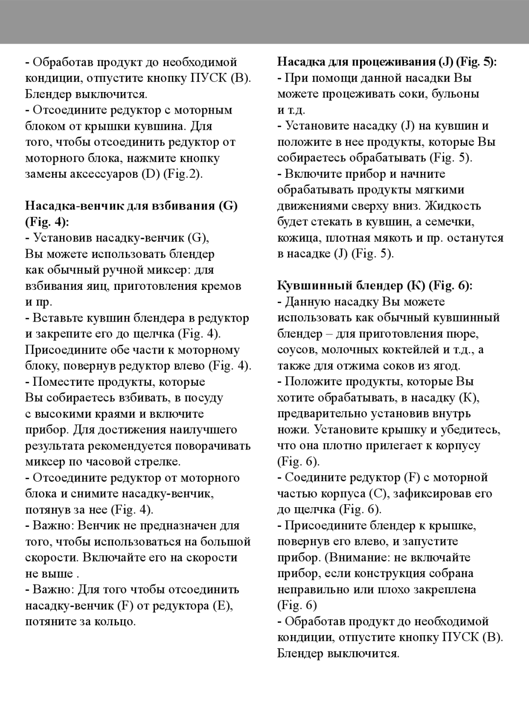 Taurus Group 850 manual Насадка-венчик для взбивания G Fig, Насадка для процеживания J Fig, Кувшинный блендер К Fig 