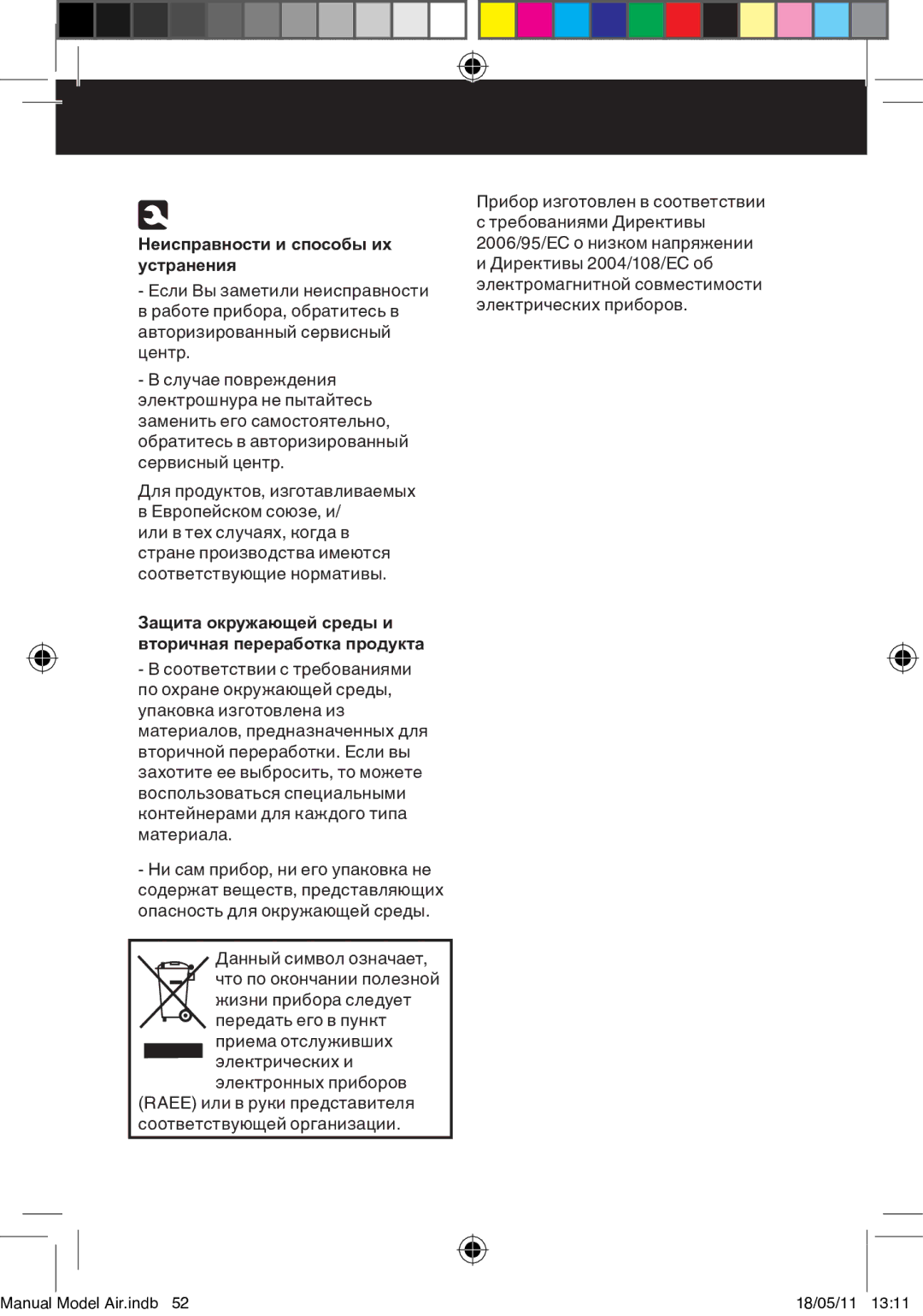 Taurus Group Air.indb Неисправности и способы их устранения, Защита окружающей среды и вторичная переработка продукта 