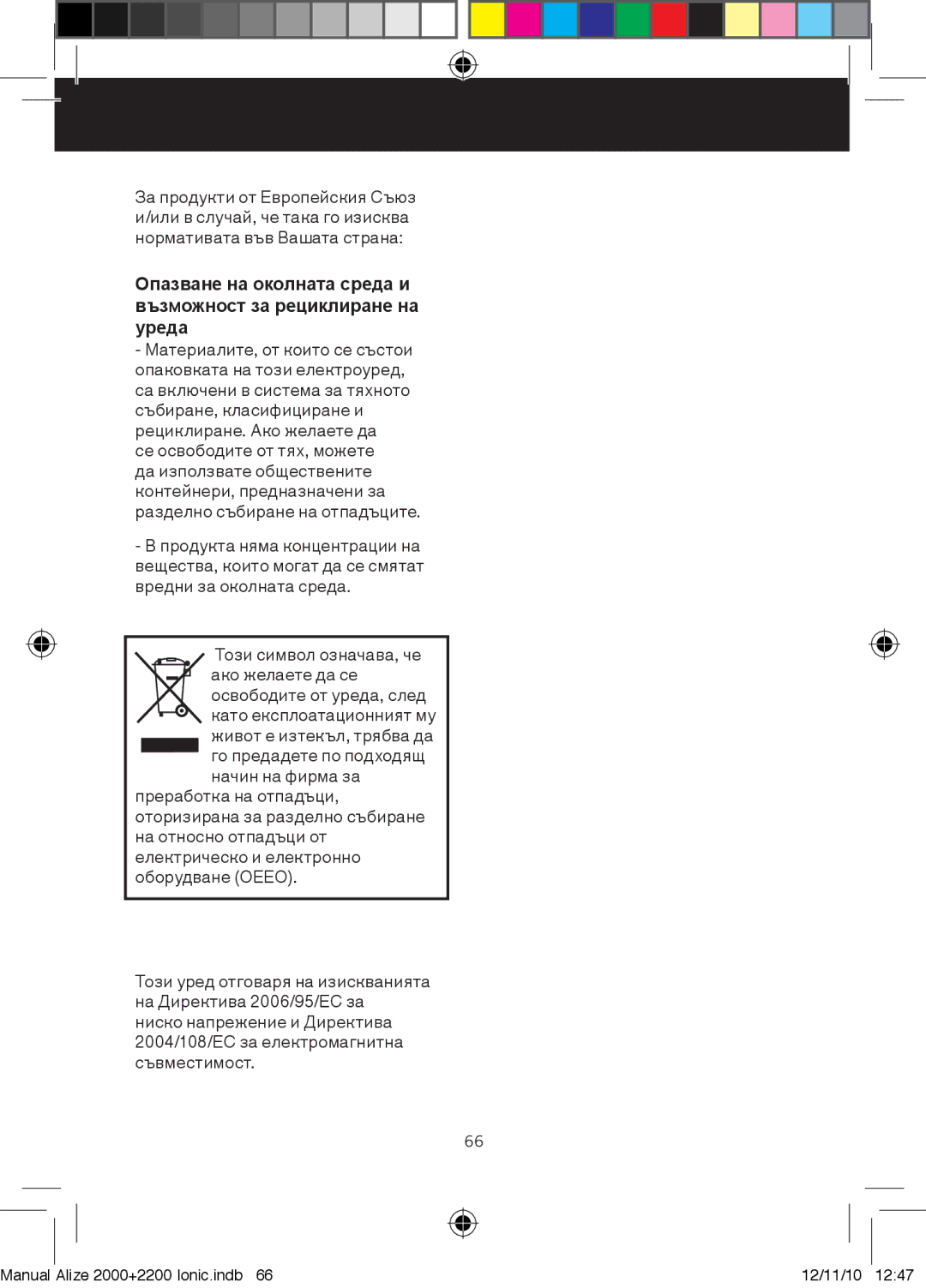 Taurus Group ALIZE 2000, ALIZE 200 IONIC manual За продукти от Европей̆ския Съюз 