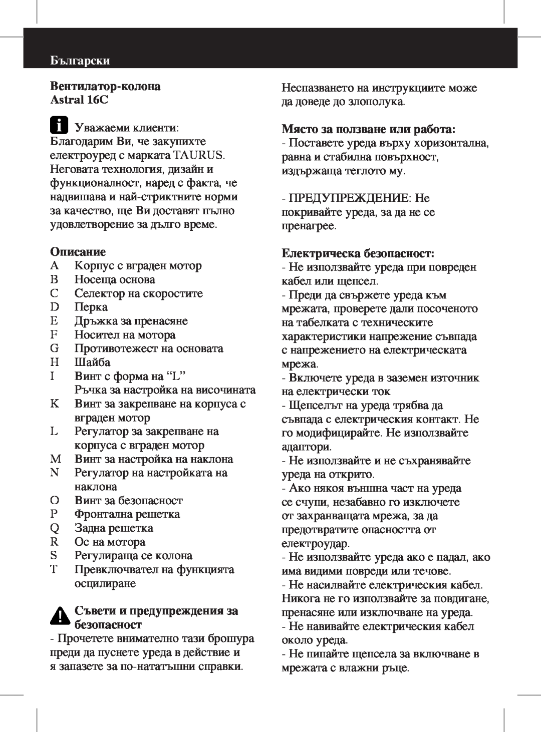 Taurus Group Astral 16C manual Български, Съвети и предупреждения за безопасност, Място за ползване или работа, Описание 