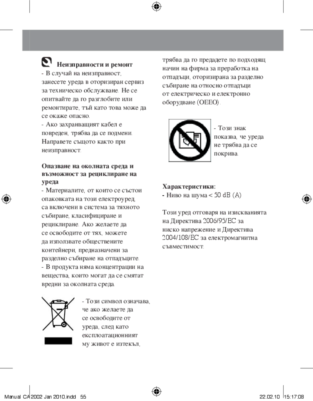 Taurus Group CA-2002 manual Неизправности и ремонт, Характеристики 